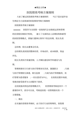 医院绩效考核技术方案细则