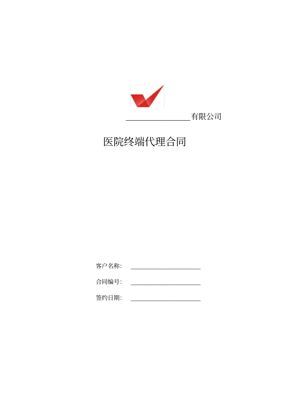 医院终端代理合同0518_第1页