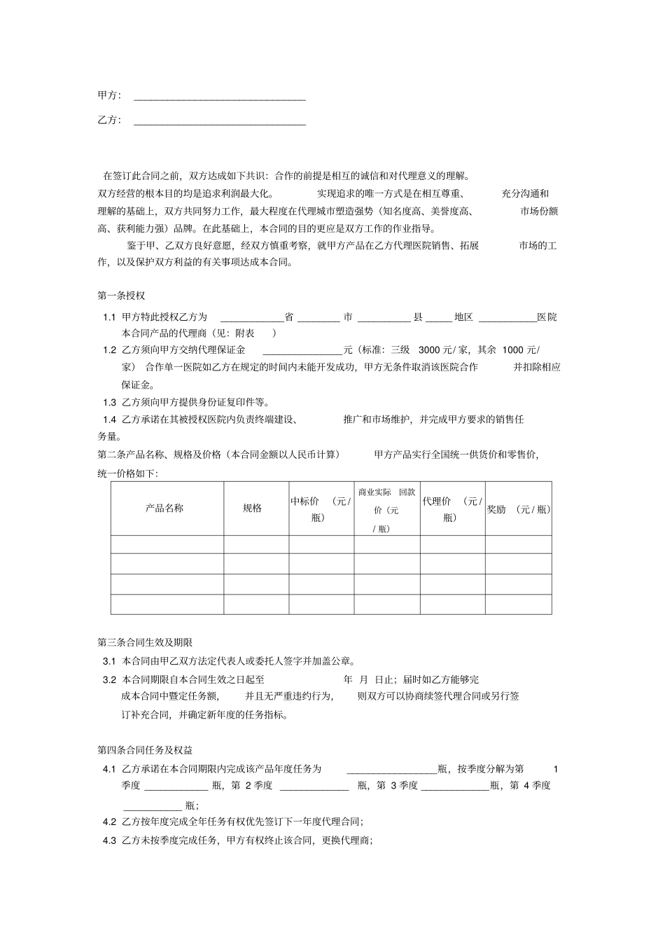 医院终端代理合同0518_第2页
