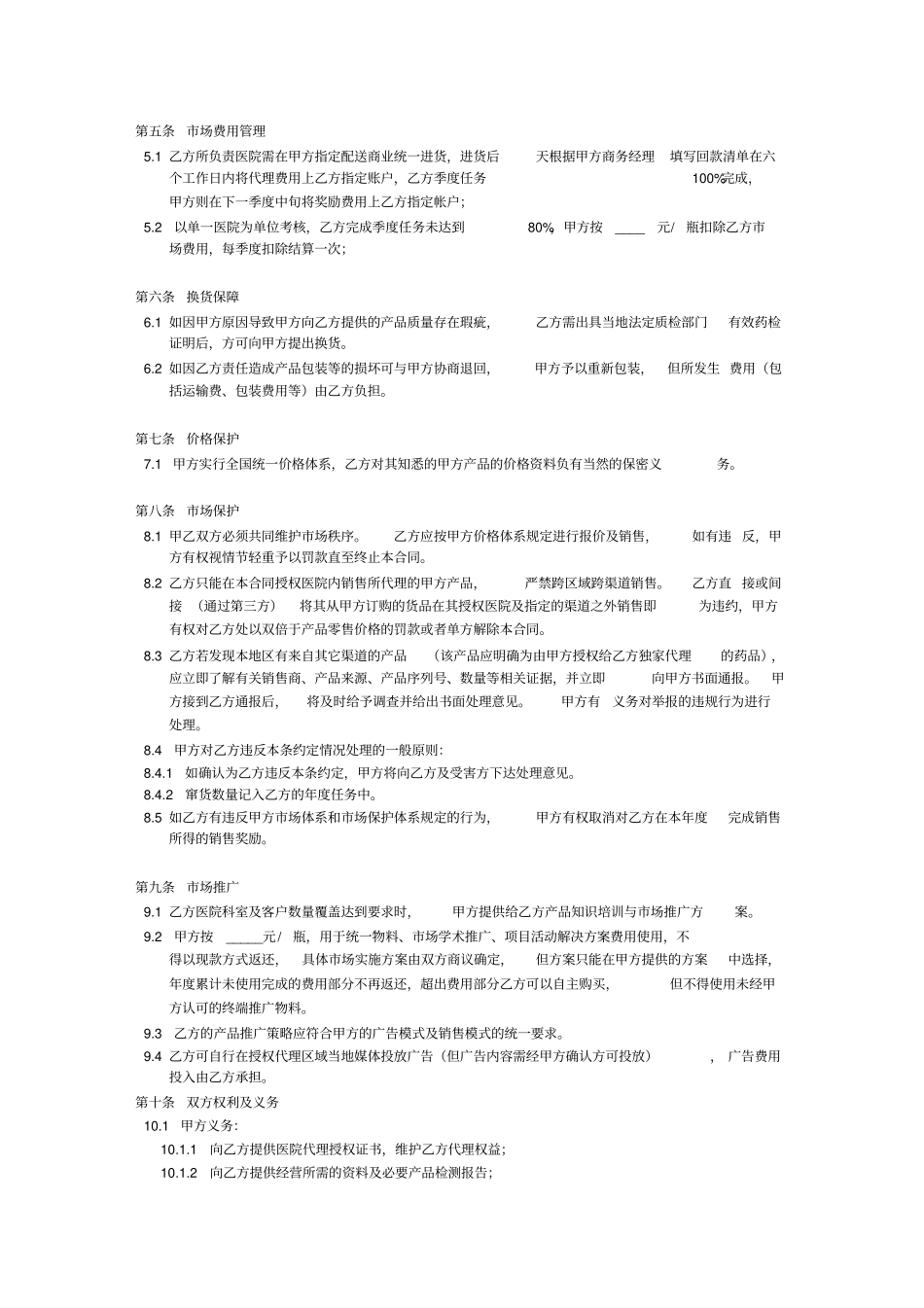 医院终端代理合同0518_第3页