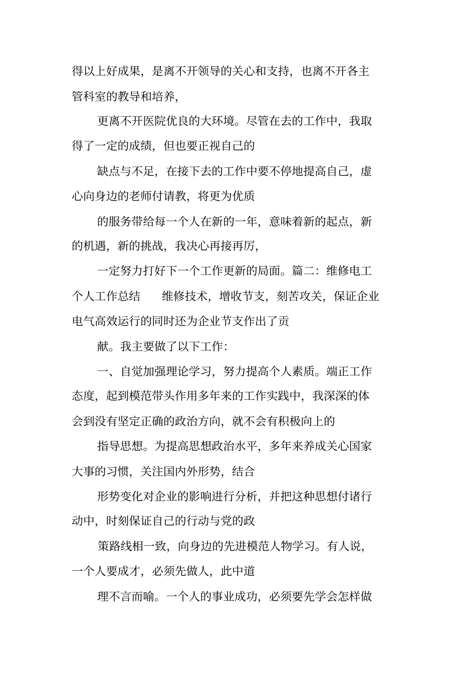 医院维修电工工作总结_第3页