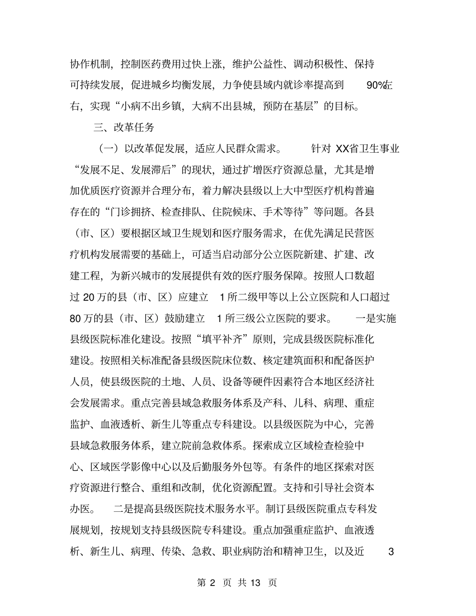 医院综合改革试点工作实施意见【可编辑版】_第2页