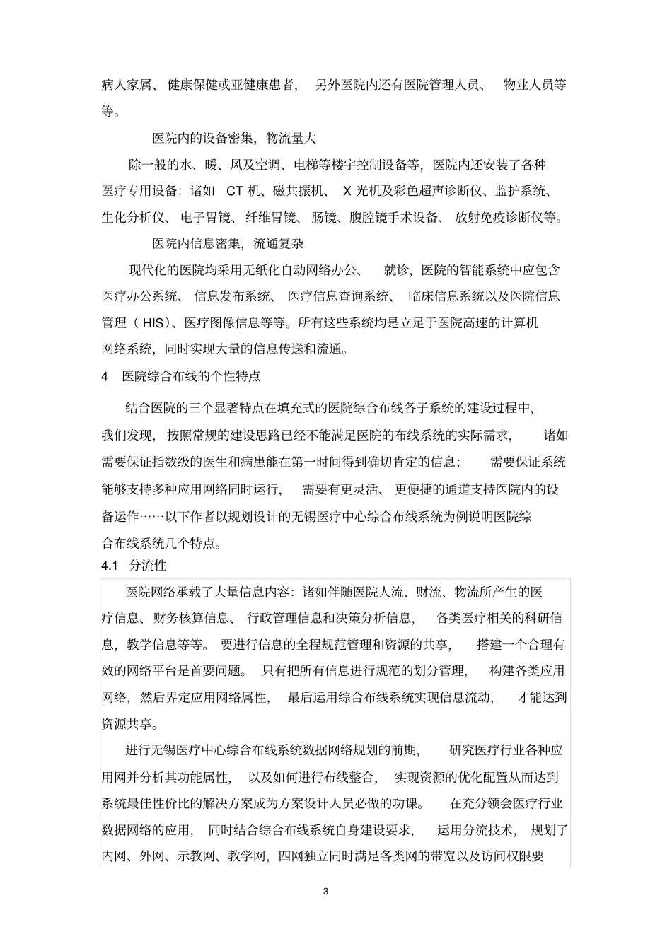 医院综合布线系统的研究_第3页