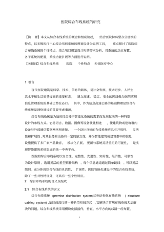 医院综合布线系统的研究