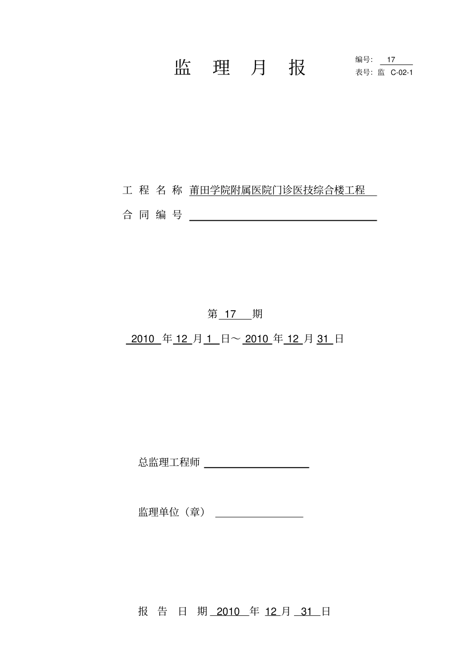医院综合楼工程监理月报17_第1页