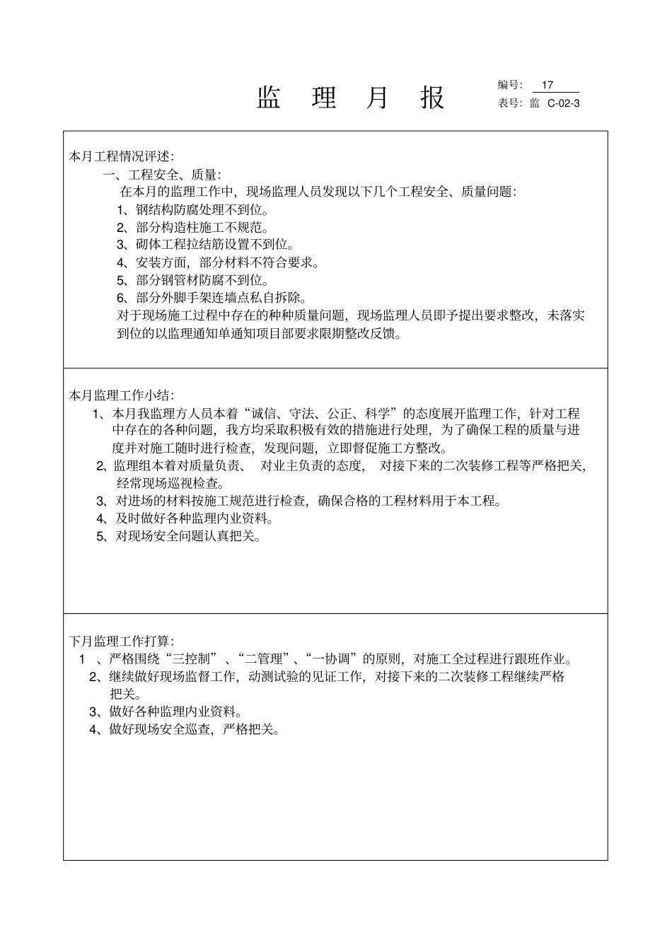 医院综合楼工程监理月报17_第3页