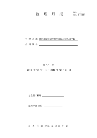 医院综合楼工程监理月报17
