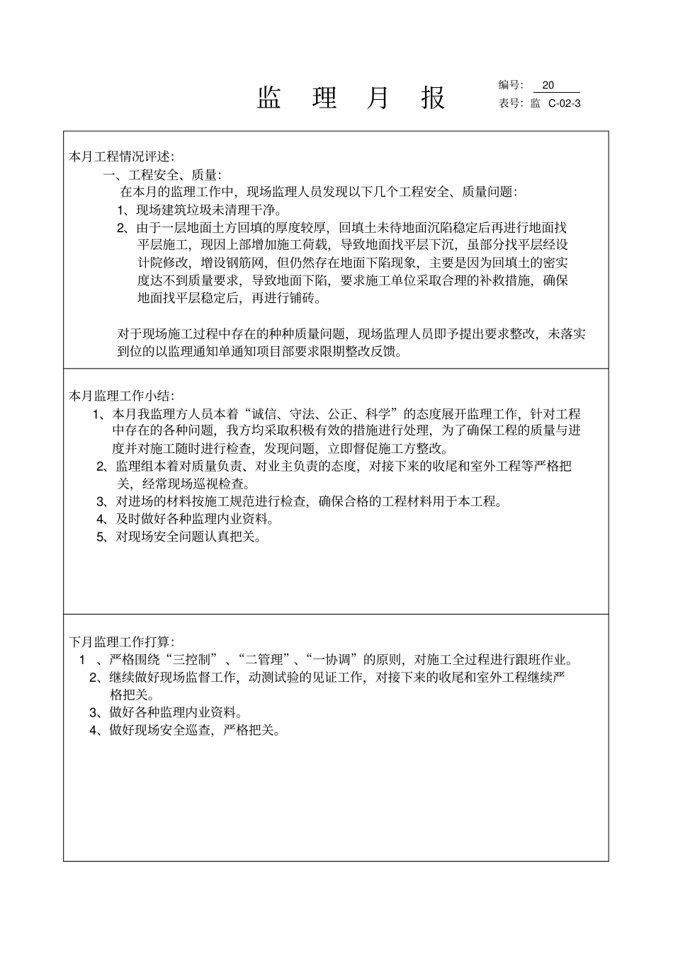 医院综合楼工程监理月报20_第3页