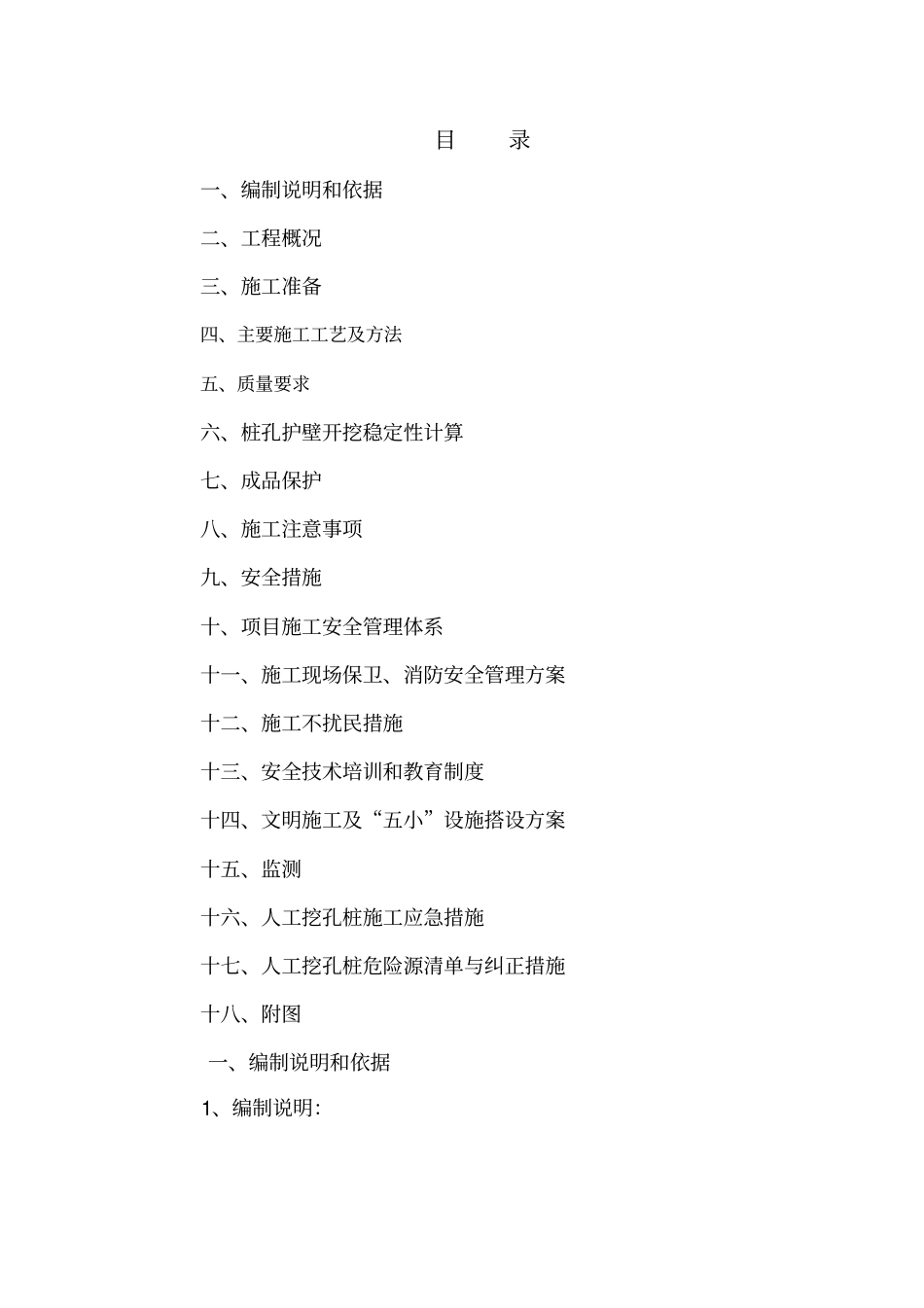 医院综合楼人工挖孔桩基础施工方案_第2页