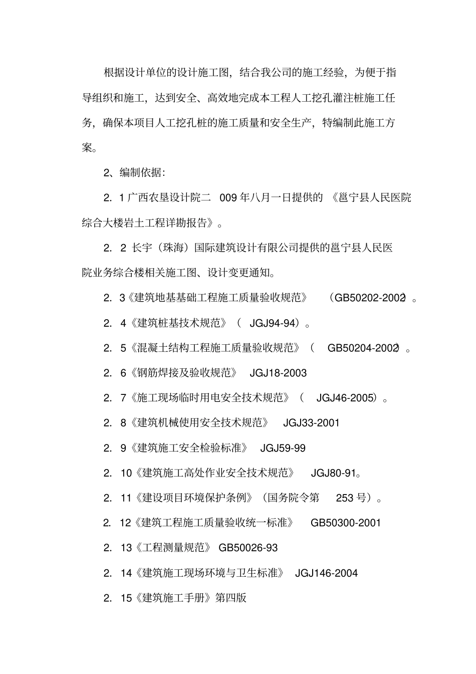医院综合楼人工挖孔桩基础施工方案_第3页
