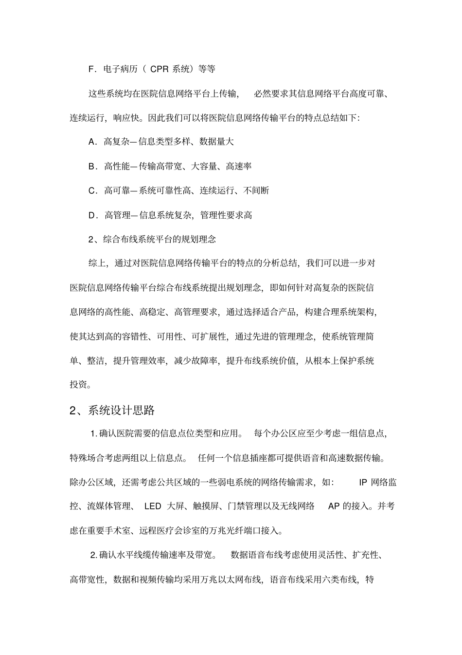 医院综合布线-文档资料_第2页