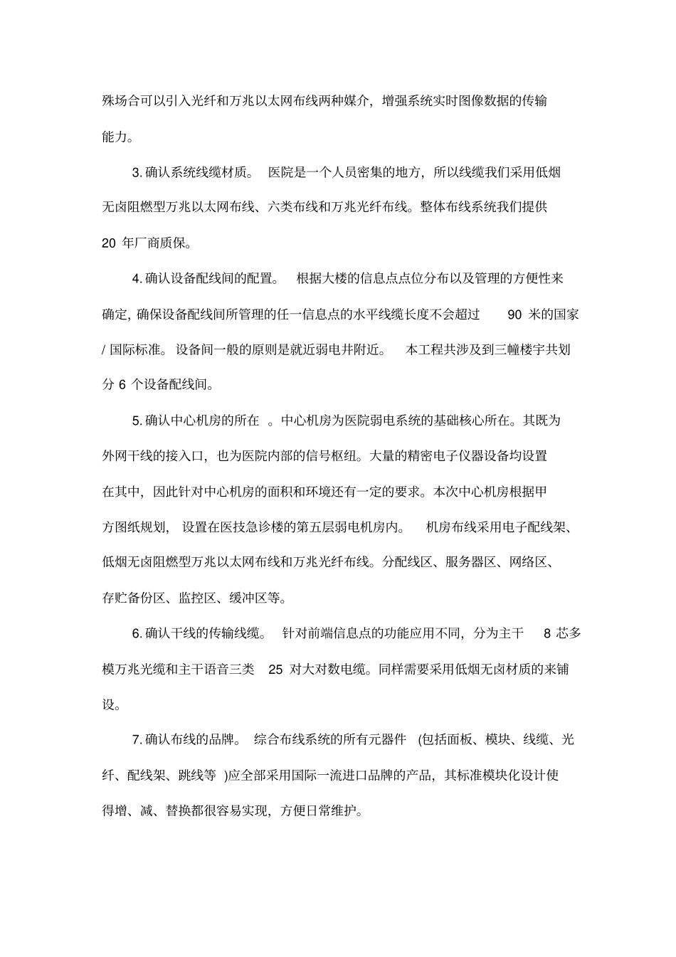 医院综合布线-文档资料_第3页