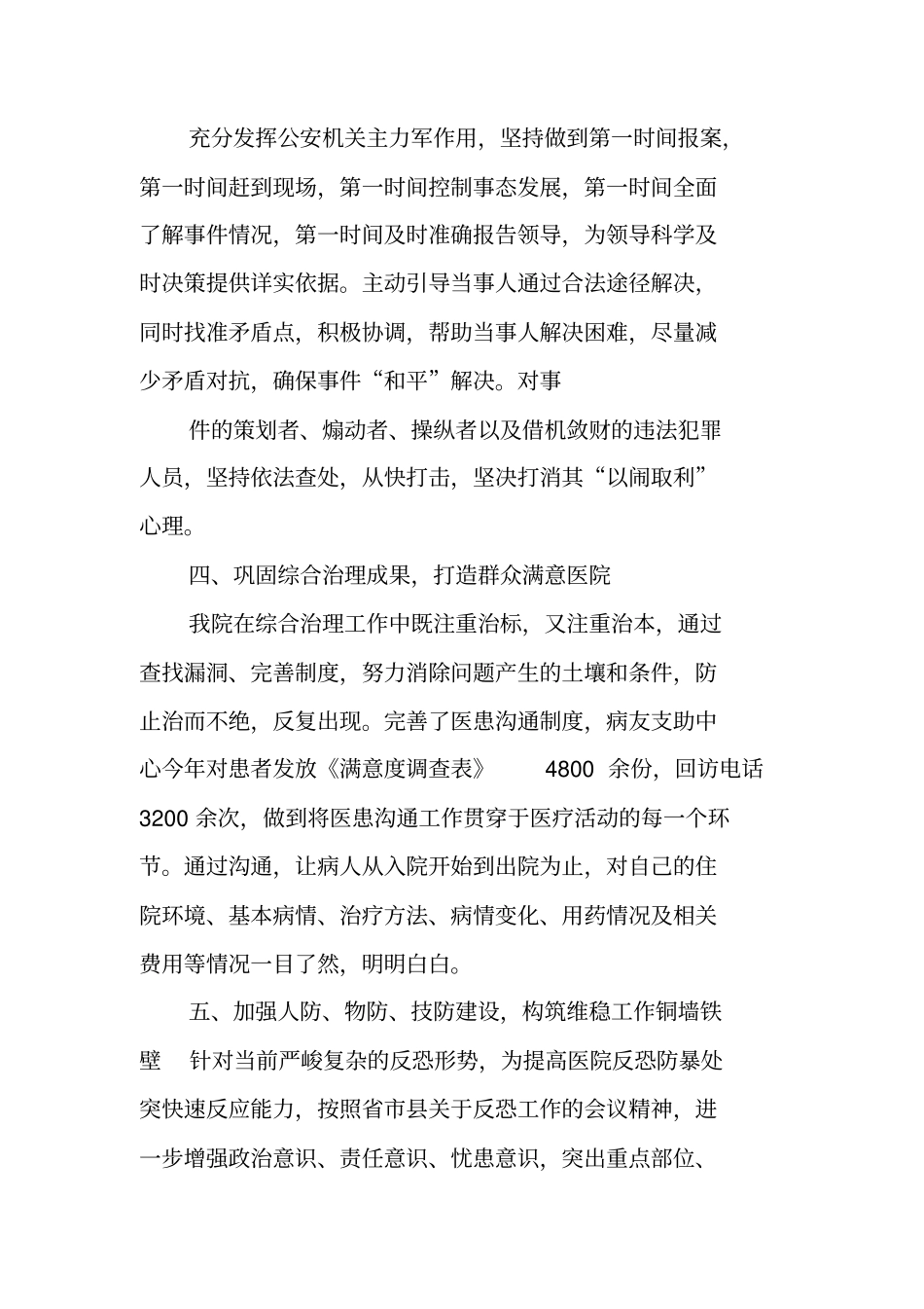 医院综合治理工作总结_第3页