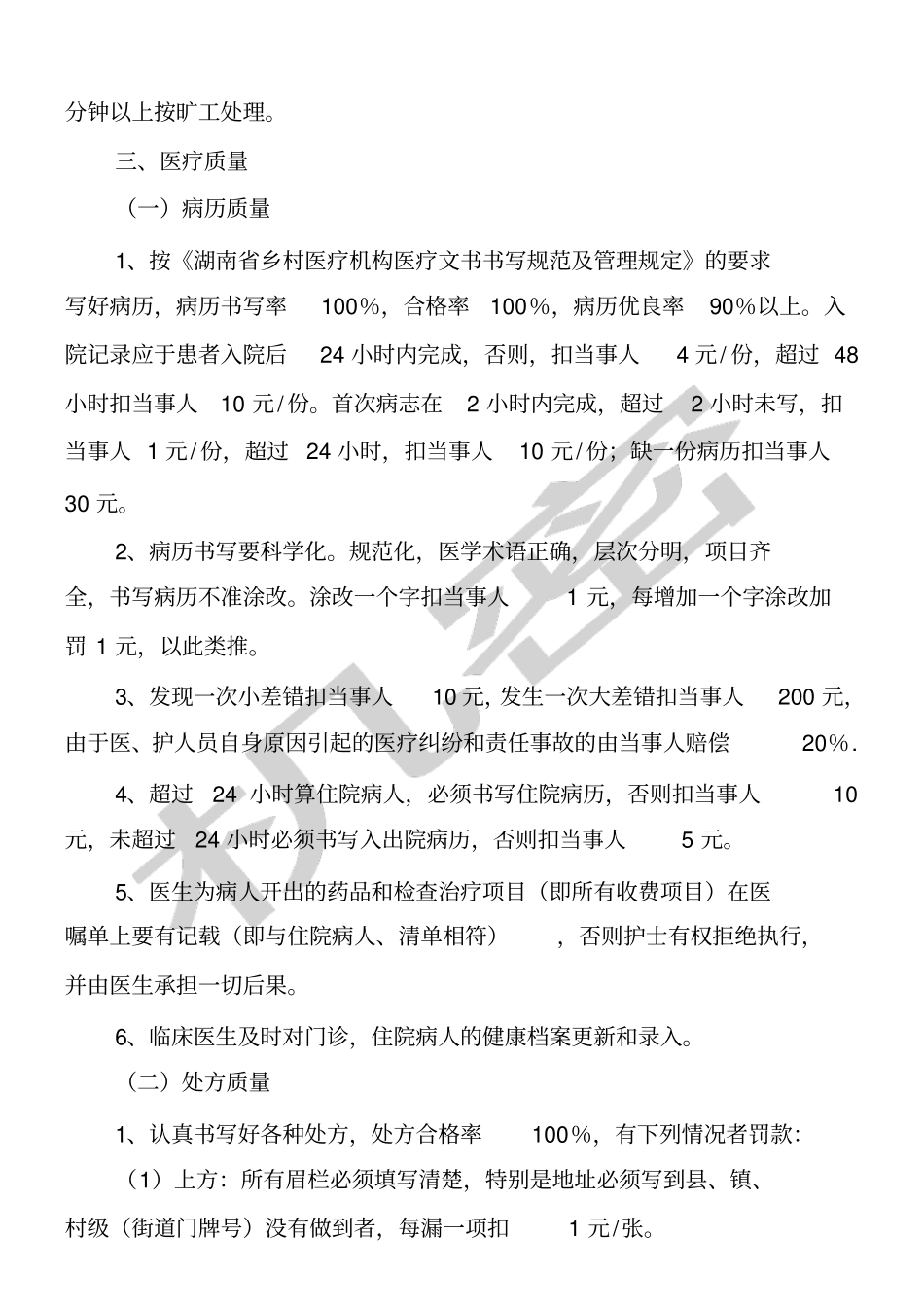 医院综合目标管理责任制实施方案_第3页