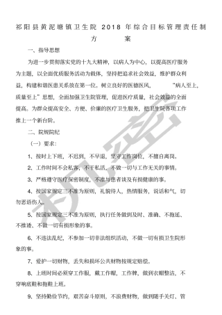 医院综合目标管理责任制实施方案