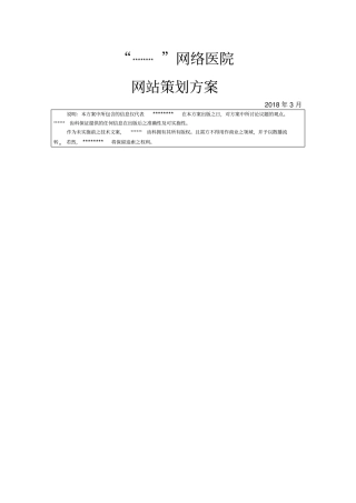 医院网站策划方案
