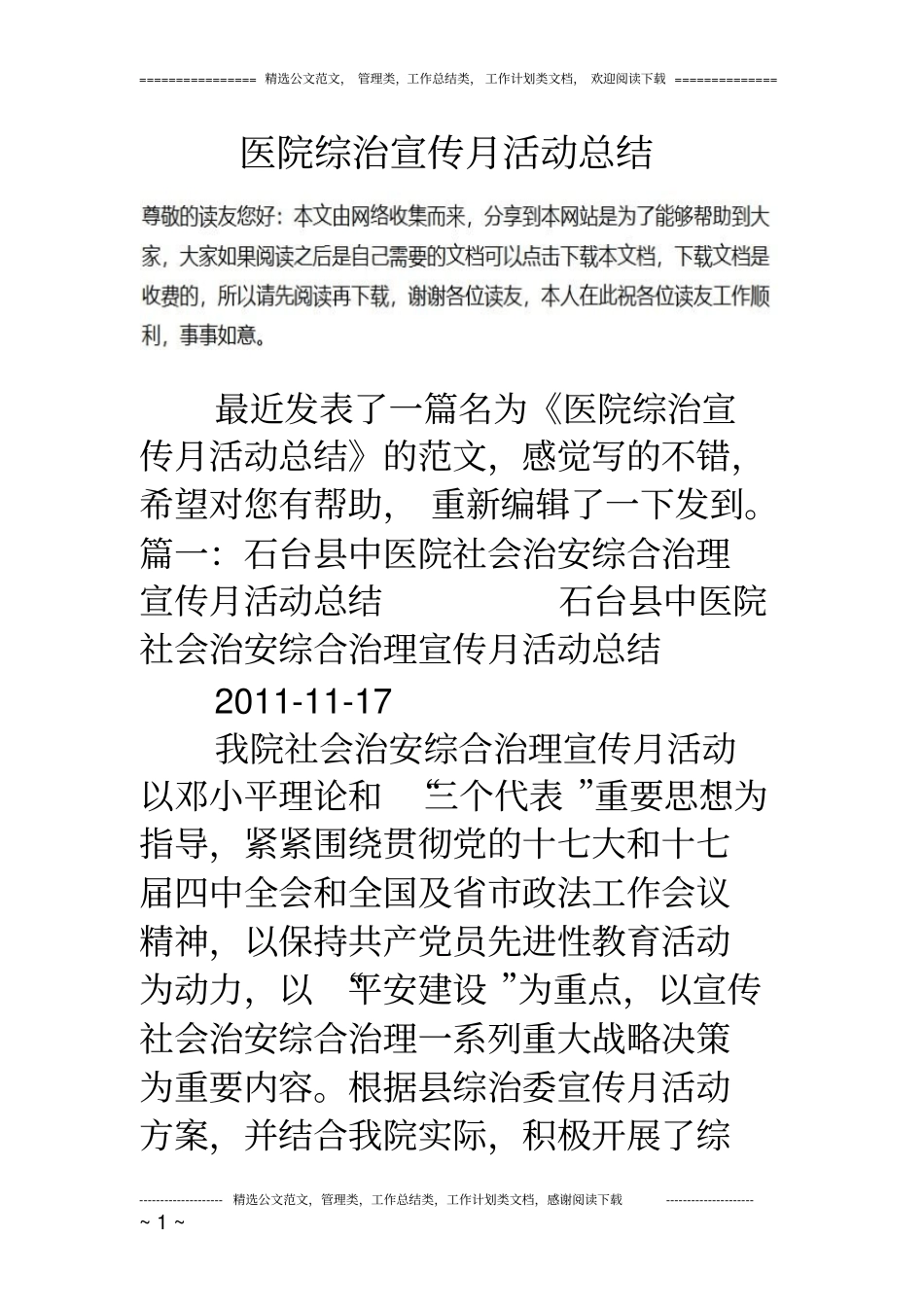 医院综治宣传月活动总结_第1页