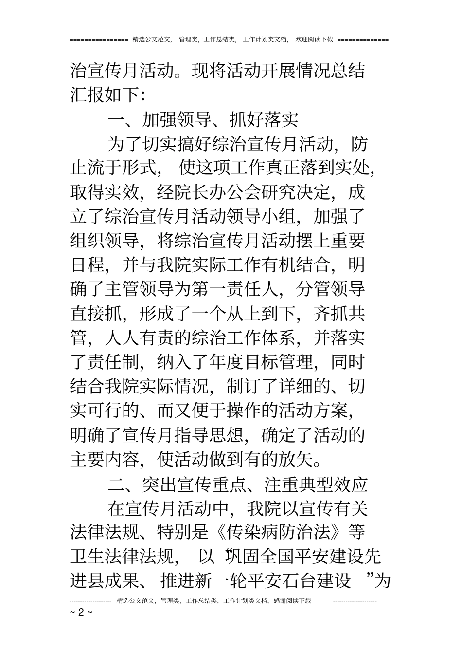 医院综治宣传月活动总结_第2页