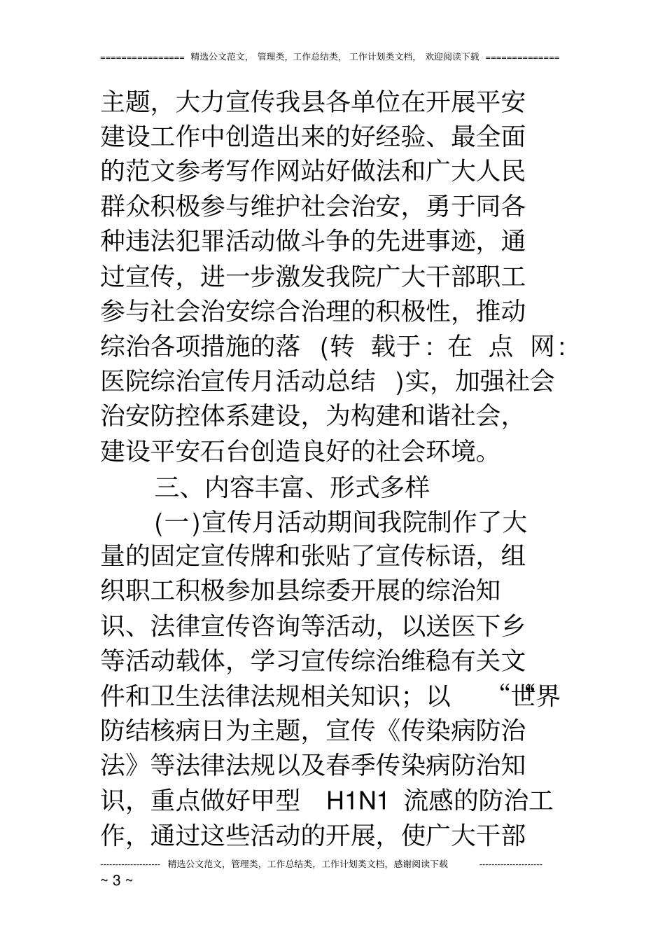 医院综治宣传月活动总结_第3页