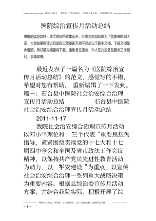 医院综治宣传月活动总结