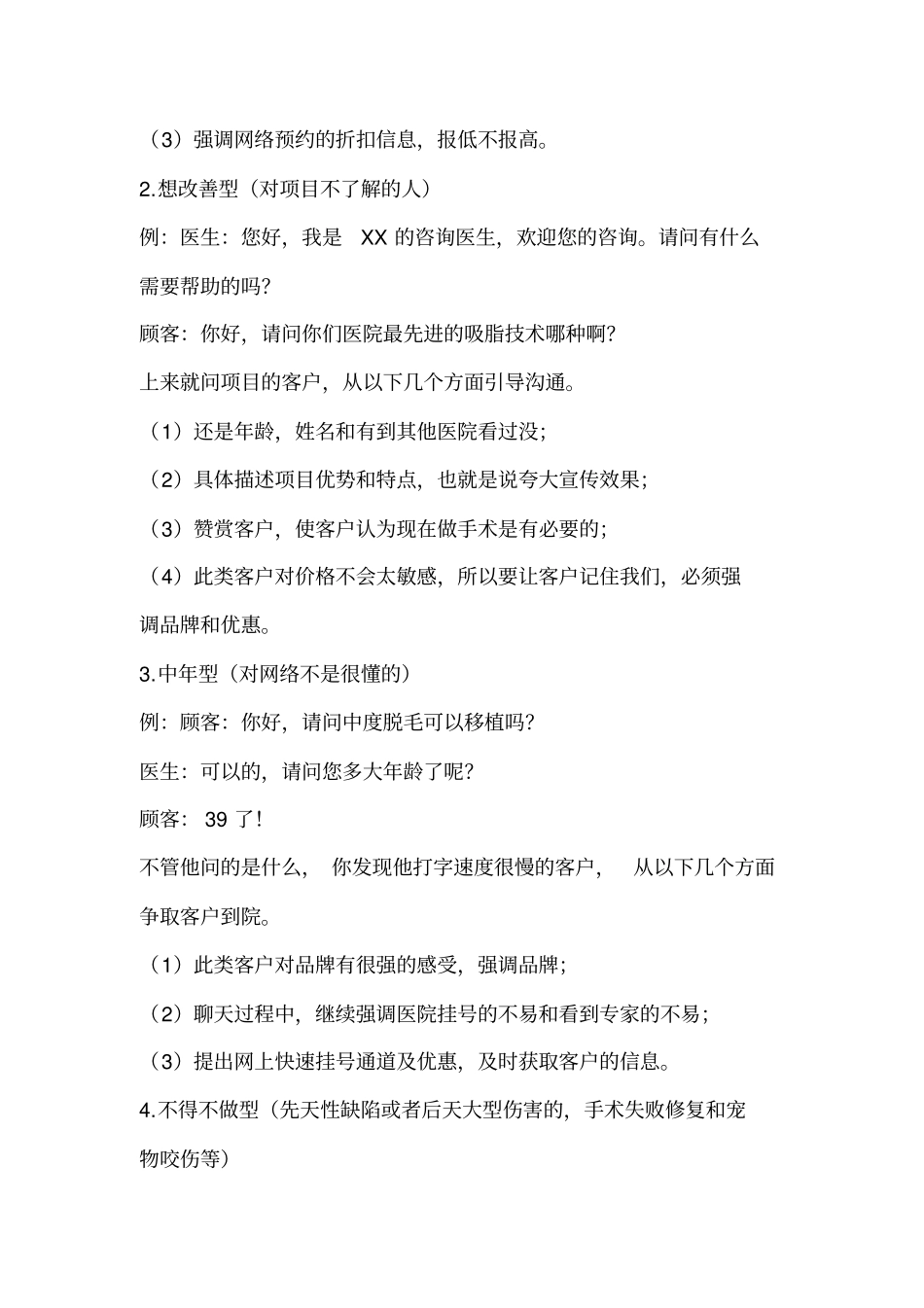 医院网络咨询师对客户分析_第2页