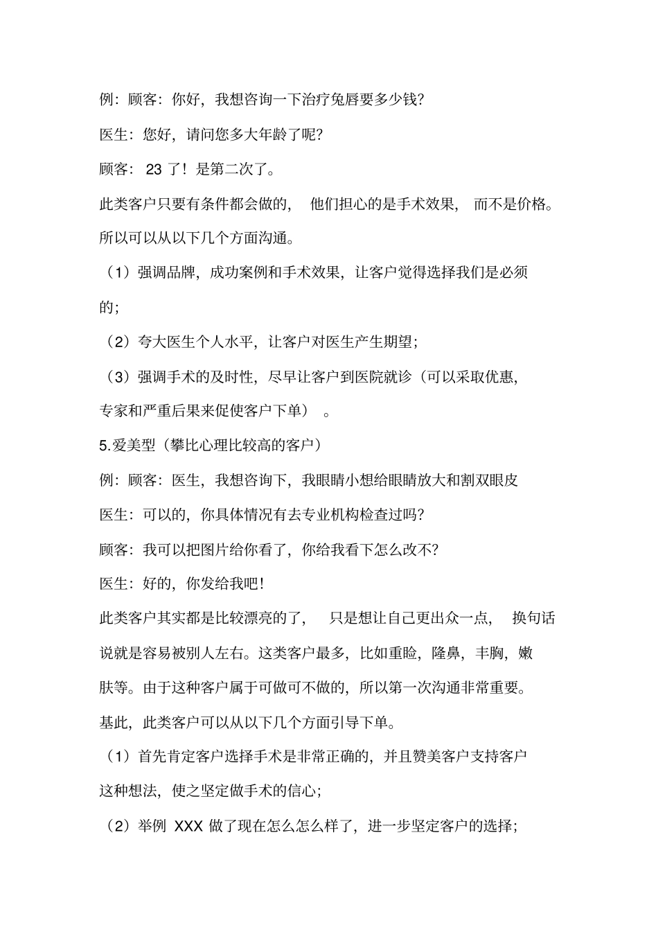医院网络咨询师对客户分析_第3页