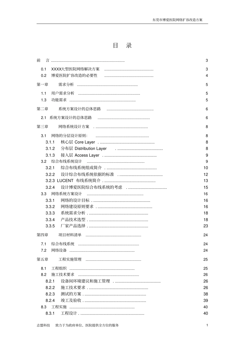 医院网络工程设计方案_第2页