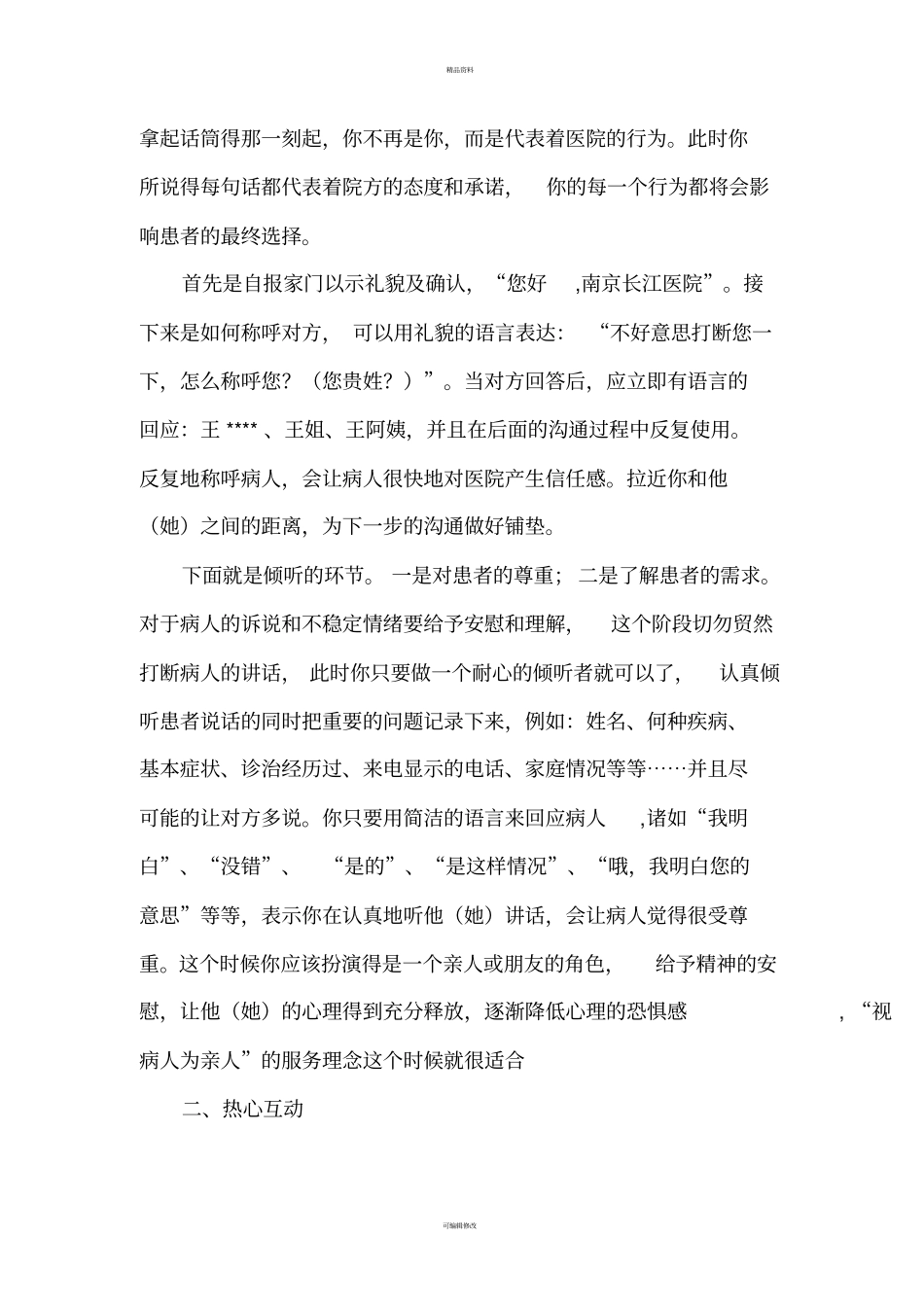 医院网电咨询的基本流程及五心策略_第2页