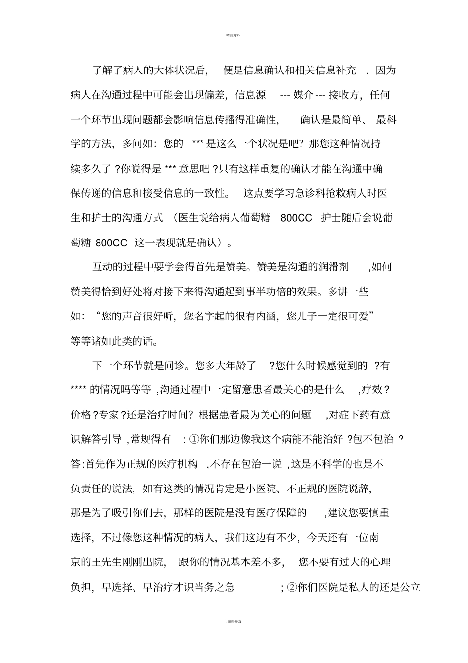 医院网电咨询的基本流程及五心策略_第3页