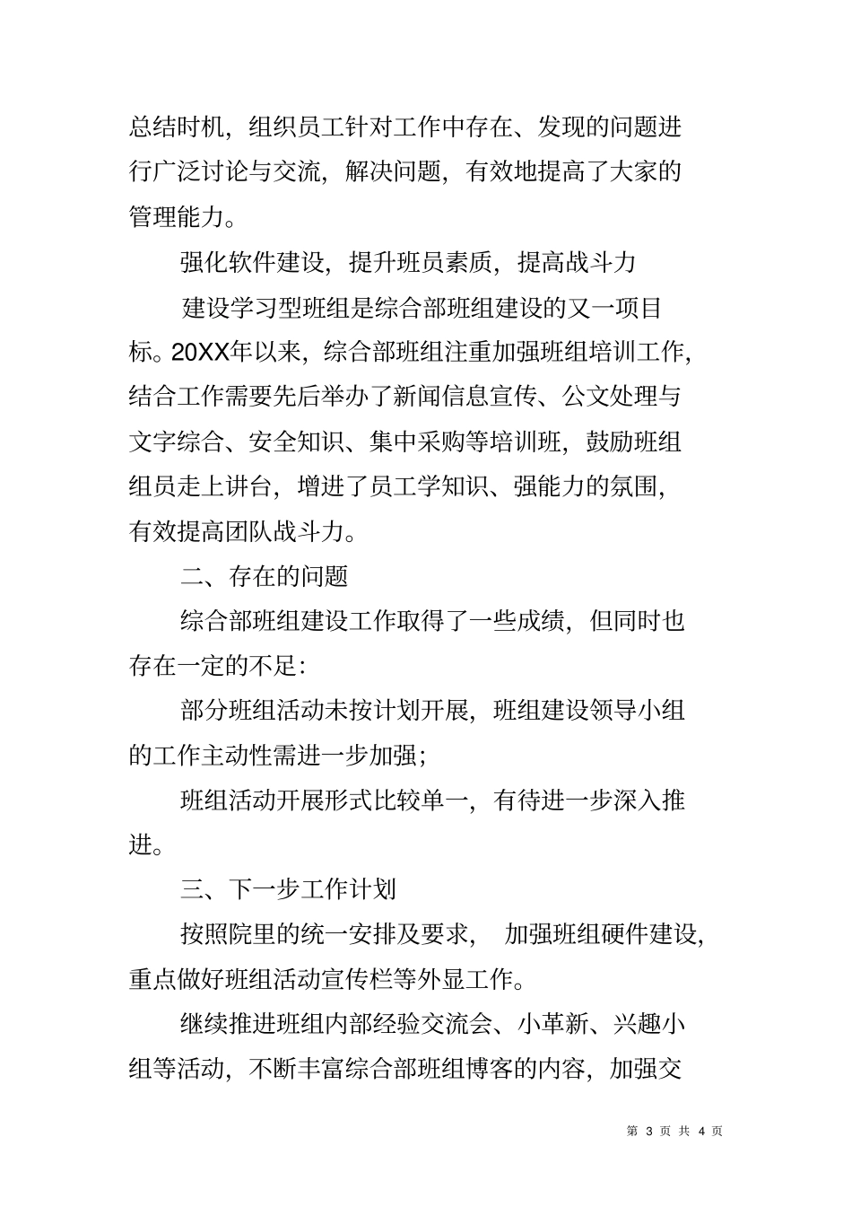 医院综合部班组建设工作总结_第3页