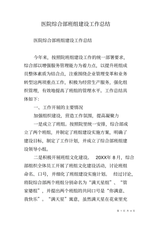 医院综合部班组建设工作总结