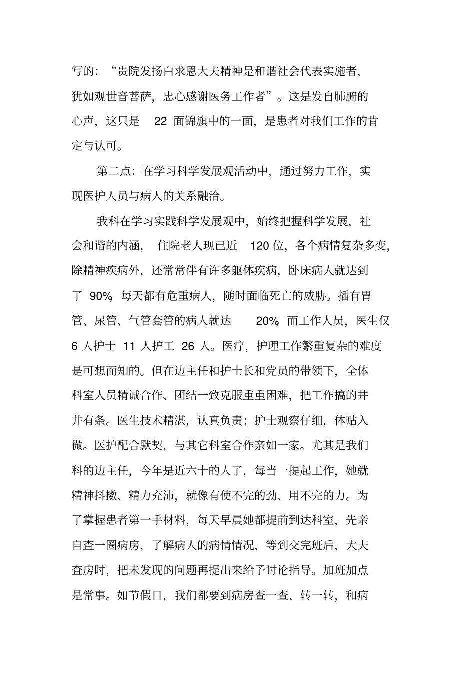 医院老年科先进事迹材料_第2页