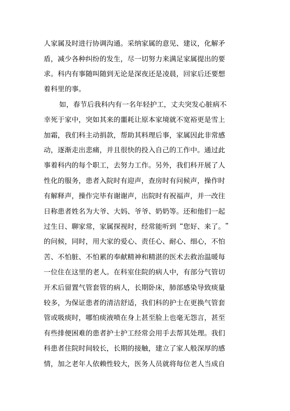医院老年科先进事迹材料_第3页