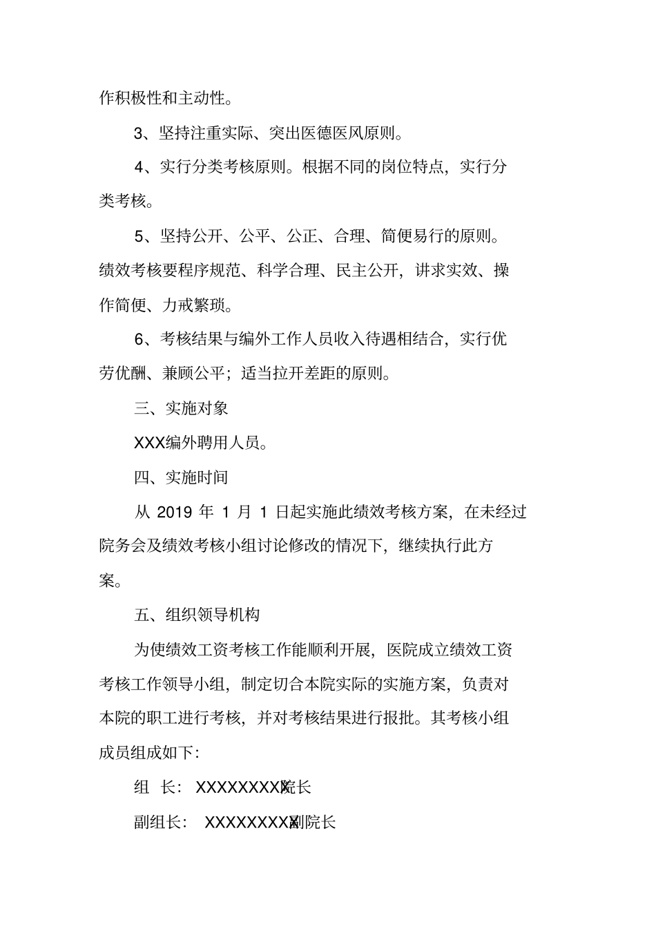 医院编外聘用人员绩效工资考核实施方案_第2页