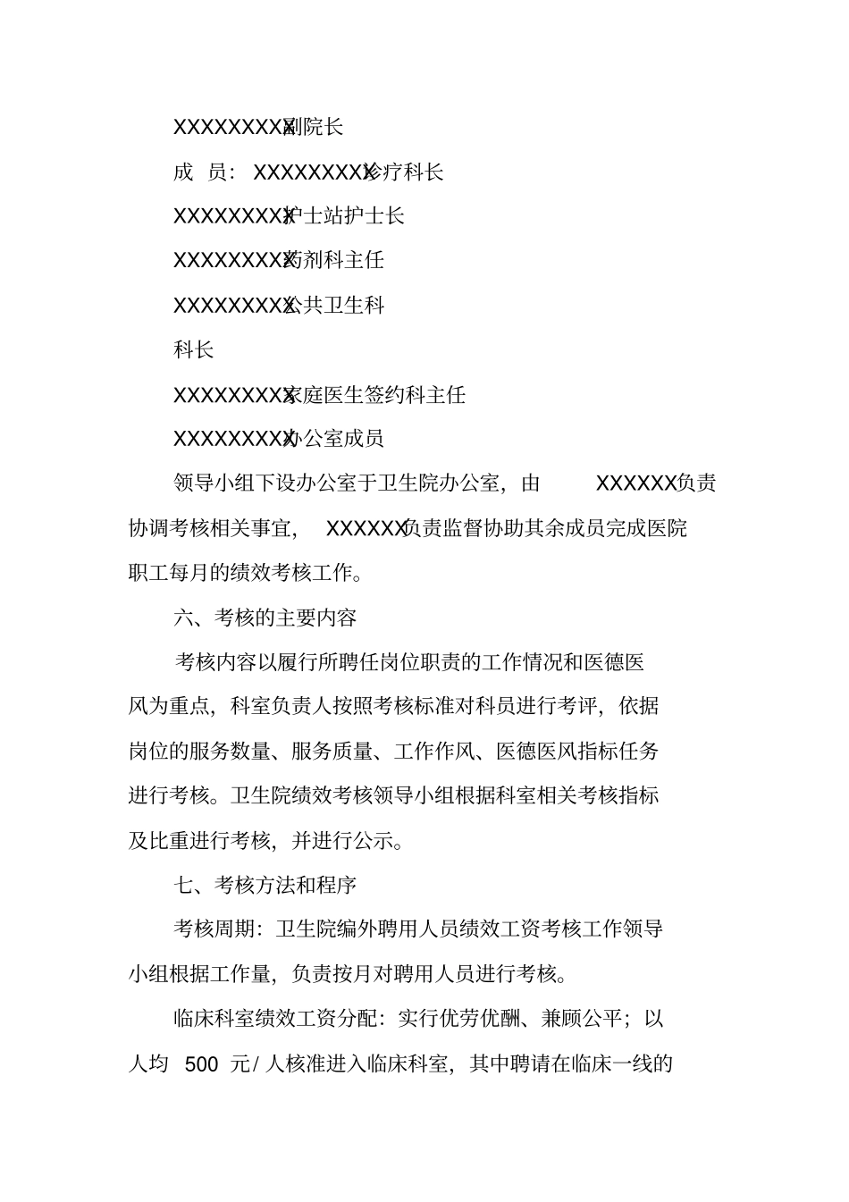 医院编外聘用人员绩效工资考核实施方案_第3页