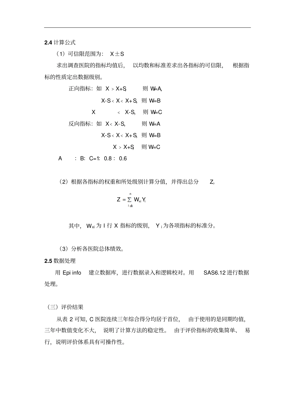 医院考核绩效指标综合报告_第3页