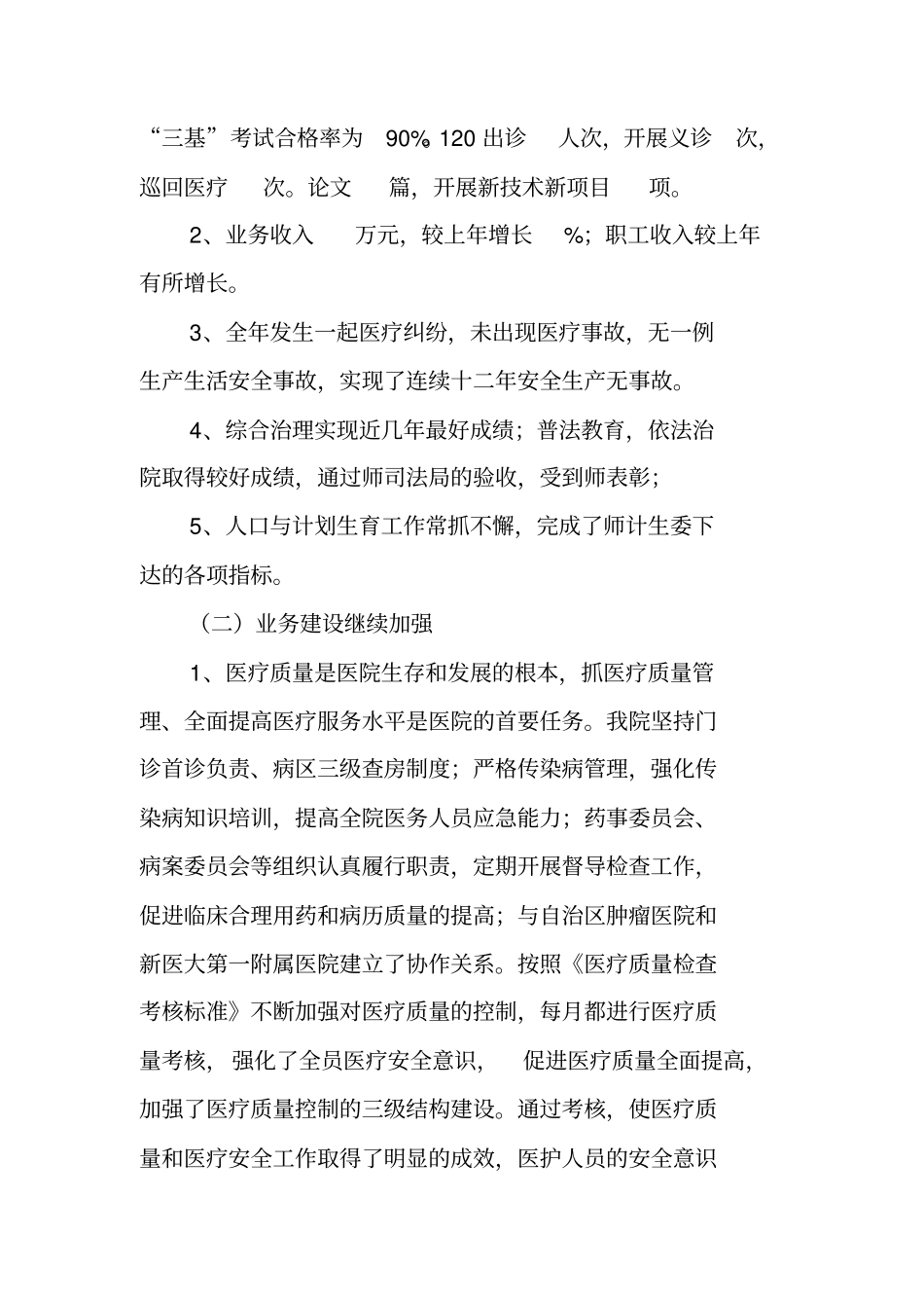 医院职代会工作总结_第2页