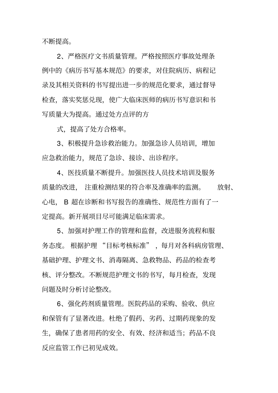 医院职代会工作总结_第3页