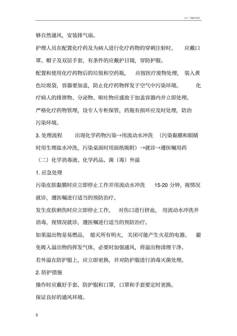 医院职业安全防护教育培训记录_第3页