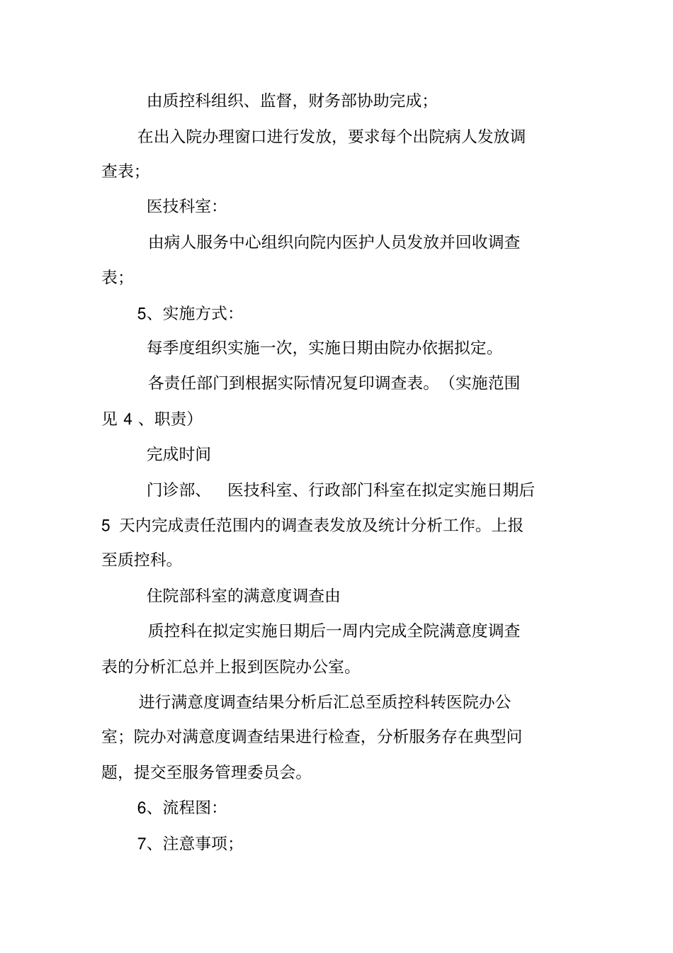 医院群众满意度调查工作方案_第2页