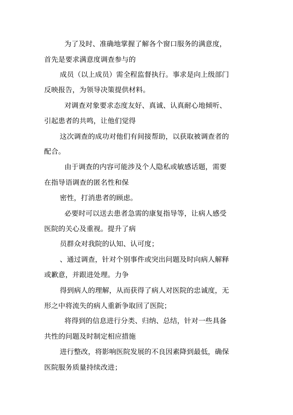 医院群众满意度调查工作方案_第3页