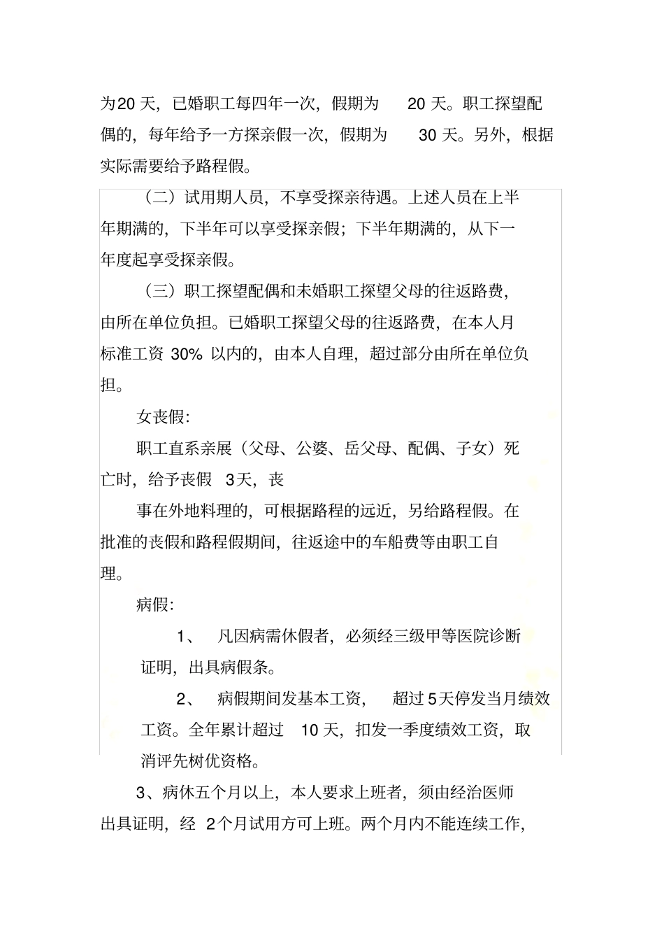 医院职工请假销假制度_第3页