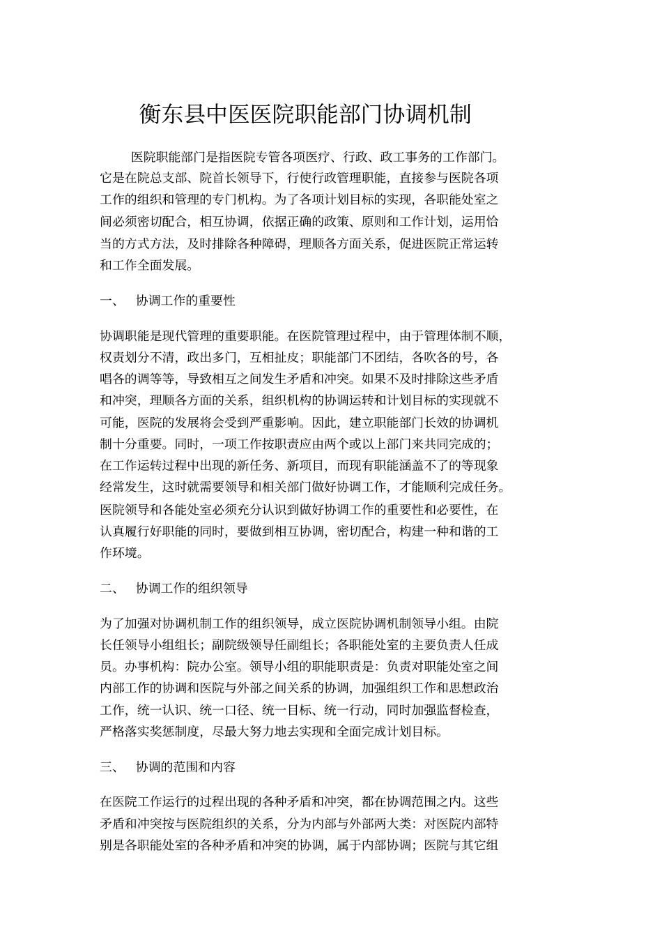 医院职能部门协调机制_第2页