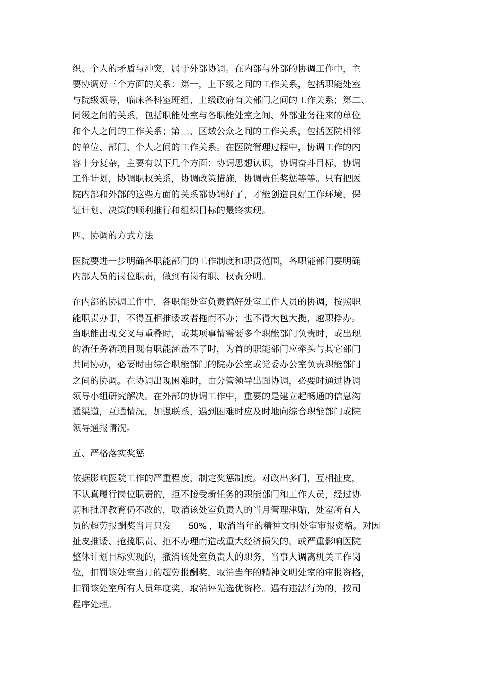 医院职能部门协调机制_第3页