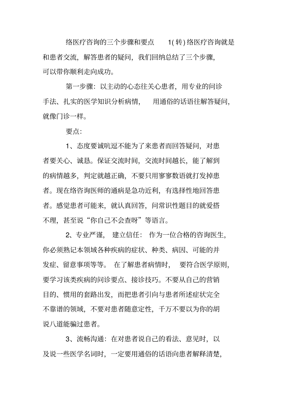 医院网络咨询工作总结_第2页