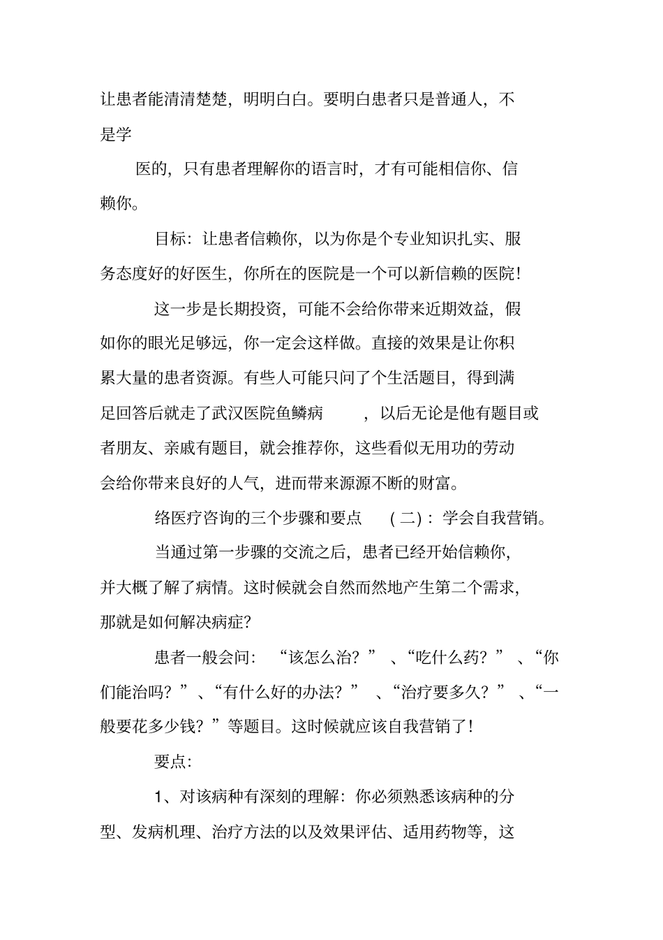 医院网络咨询工作总结_第3页