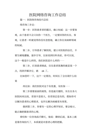 医院网络咨询工作总结