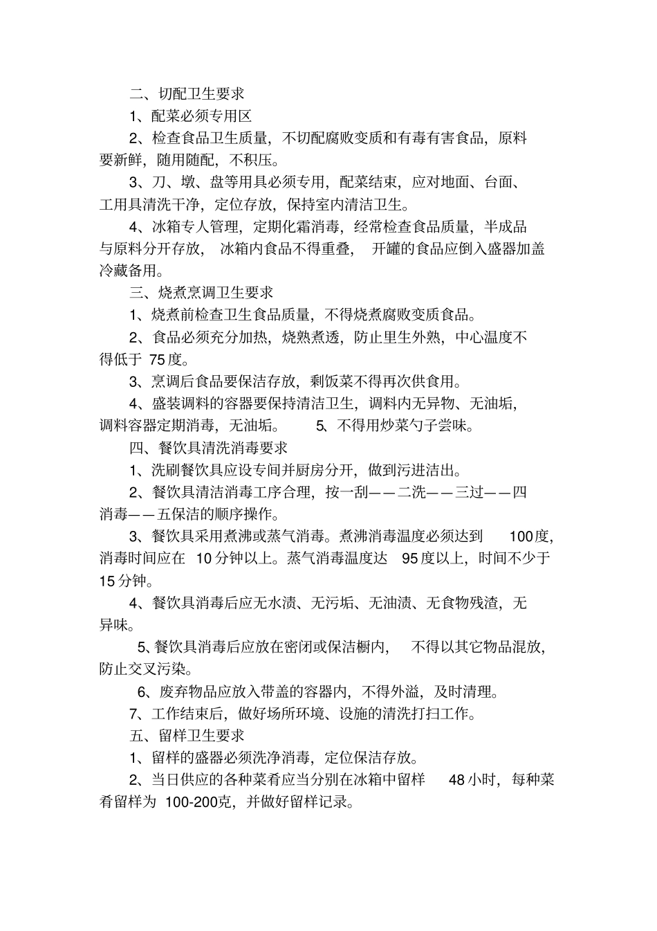 医院职工食堂管理规定大全_第3页