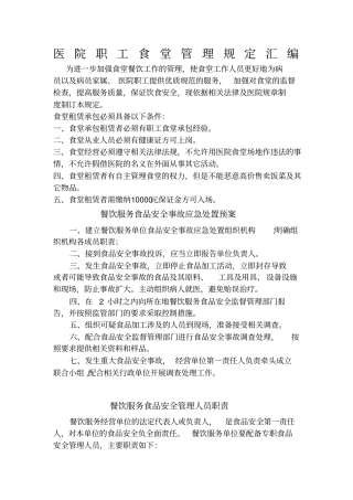 医院职工食堂管理规定大全