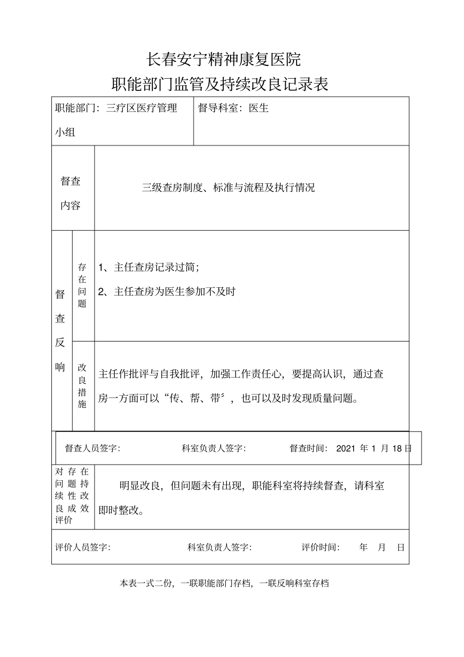 医院职能部门监管及持续改进记录表_第3页